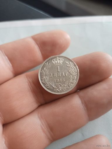 1 динар 1915 Сербия