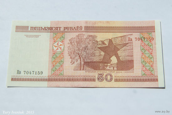 50 рублей 2000. Серия Нв
