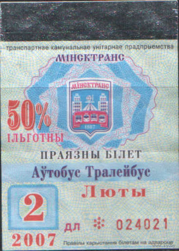 Проездной билет  -Минск 2007 - 29