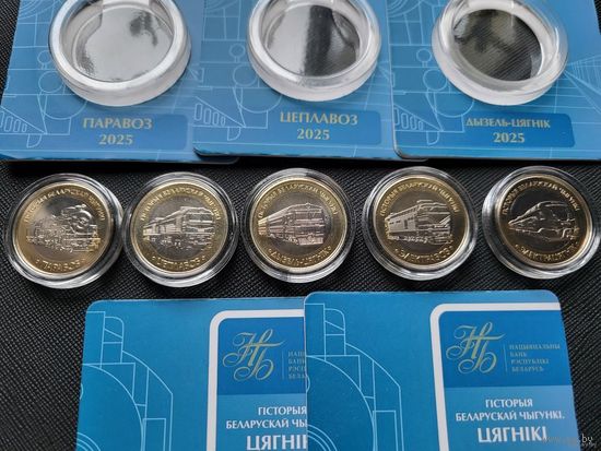 ТОРГ! История белорусской железной дороги. Поезда. Полный комплект! Паровоз, Тепловоз, Электровоз, Дизель-поезд, Электропоезд! ВОЗМОЖЕН ОБМЕН!