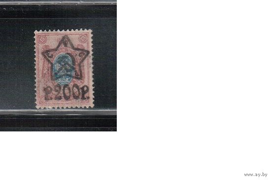 РСФСР-1922 (Заг.80)  гаш. , лито,  Стандарт, надп. "звезда"