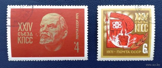 СССР.1971.24-й съезд КПСС (серия 2 марки, гашеные)