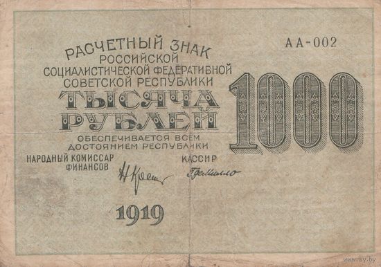 Оригинальная банкнота - 1000 рублей. 1919 года. АА - 002