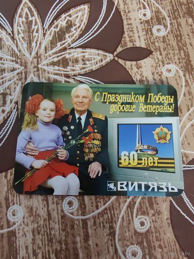 Календарик,реклама,2005