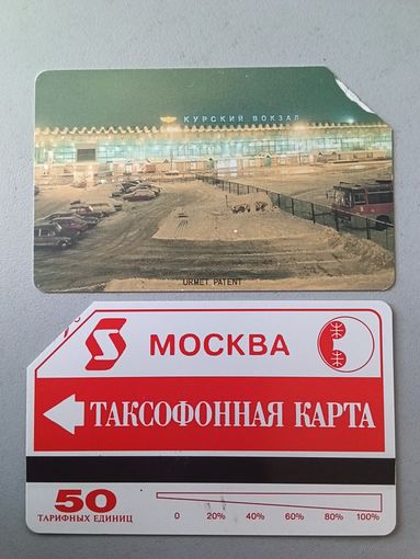 Телефонная карта. Москва