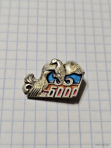 Значок ,,БООР'' СССР.