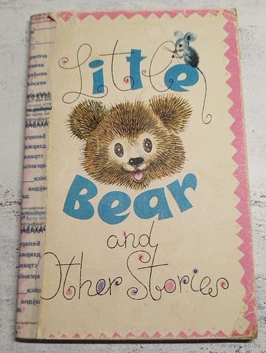 Книга для чтения на английском. 1973