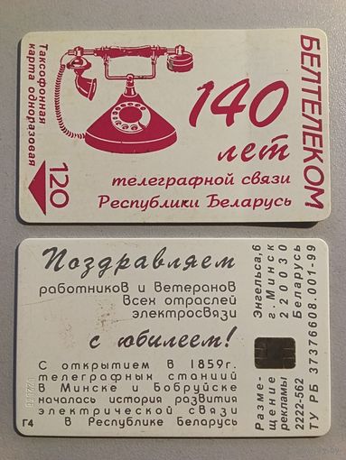 Телефонная карта. Белтелеком