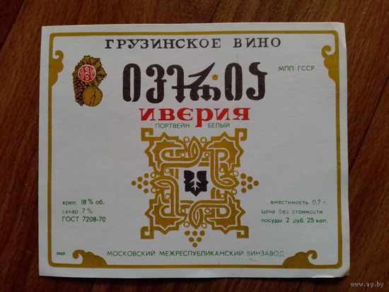 Этикетка от вина. ГрузССР