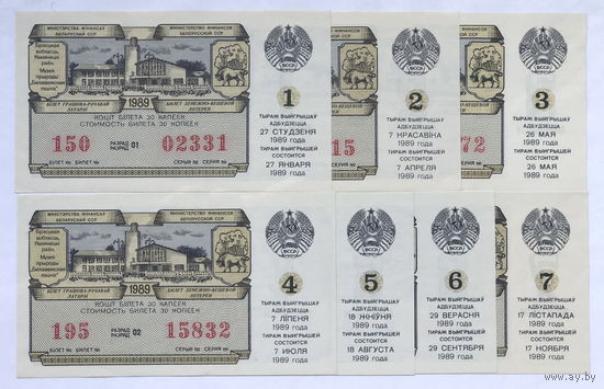 Лотерейный билет 1989 1,2,3,4,5,6,7 выпуск