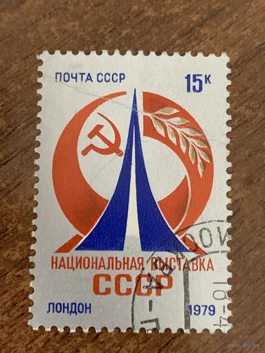 СССР 1979. Национальная выставка СССР. Полная серия