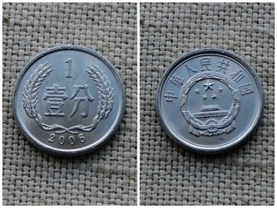 Китай 1 фынь 2006
