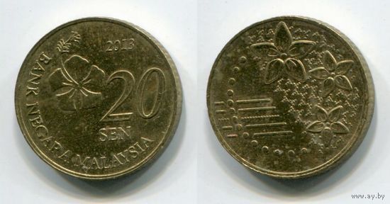 Малайзия. 20 сен (2013, XF)