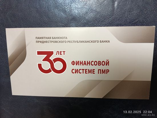 Приднестровье, 1 рубль, 30 лет финансовой системе ПМР, Юбилейная, в буклете