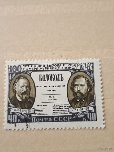100 лет со дня выезда журнала колокол