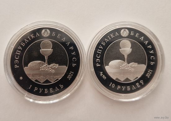 Католицизм, 1 рубль 2021, CuNi