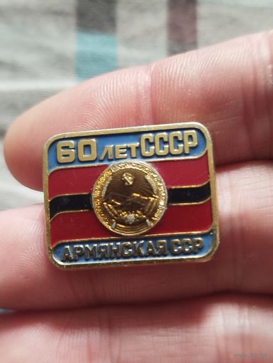 60 лет армянская ССР