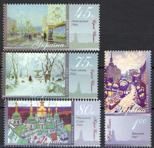 Украина 2005. Киев живопись 4 марки  (370)
