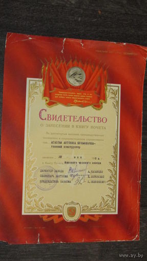 Грамота главному конструктору часового завода "ЛУЧ"