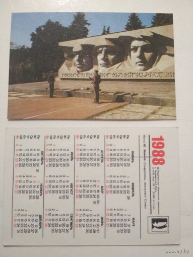 Карманный календарик. Кавказская здравница. 1988 год