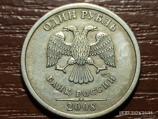 1 рубль 2008 спмд