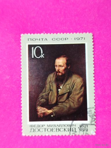 СССР. 150 лет со дня рождения Достоевского Ф. М. (1821 - 1881). ( 1 марка ) 1971 года. 5-15.