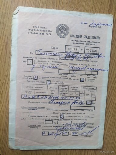 Документ СССР \3