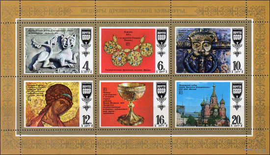 Блок СССР 1977. Шедевры древнерусской культуры