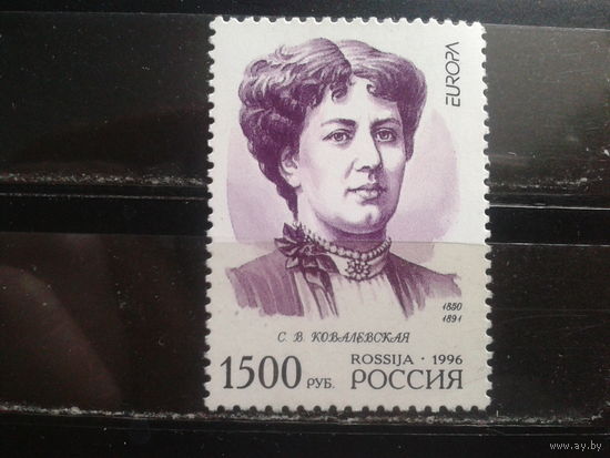 Россия 1996 Европа, Софья Ковалевская**