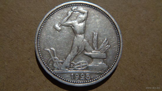 Полтинник 1925 ПЛ . С рубля !