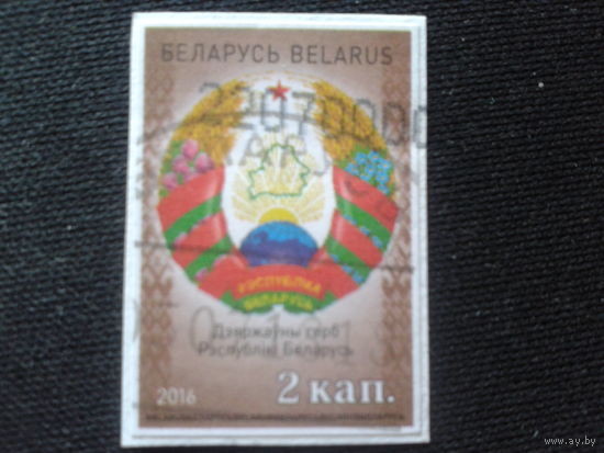 Беларусь, 2016. Стандарт, герб