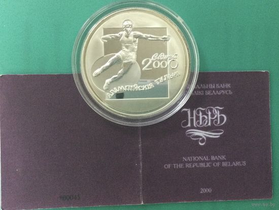 Беларусь 20 рублей 2000 Олимпийские игры Дискобол