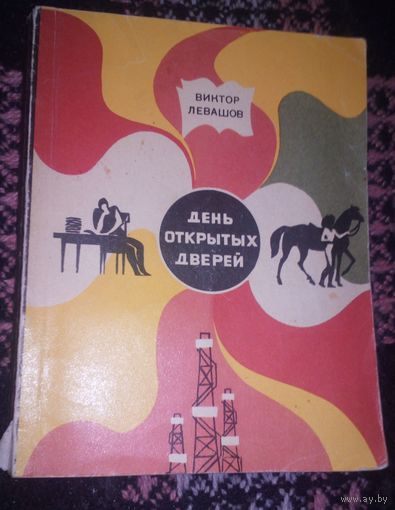 День открытых дверей.
