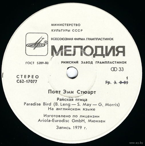 Пoeт Эми Стюарт, МИНЬОН 1982