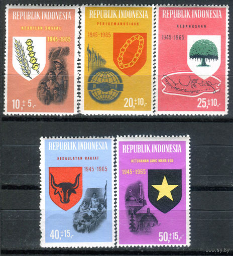 Индонезия - 1965г. - 20 лет Независимости - 5 марок - полная серия, MNH, 1 марка с пожелтением клея [Mi 490-494]. #4-W2-Z-1-13