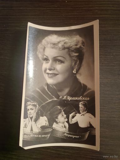 Артистка целиковская