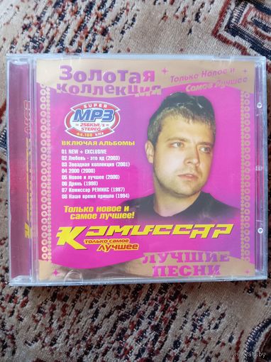 Диск MP 3 группа Комиссар