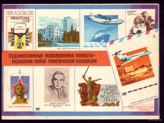 1975 год Г.Комлев Конверты - украшение