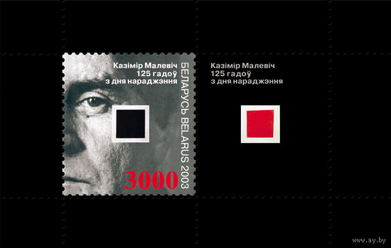 2003 БЕЛАРУСЬ блок коллекционных марок 125 лет со дня рожд. К.Малевича  MNH