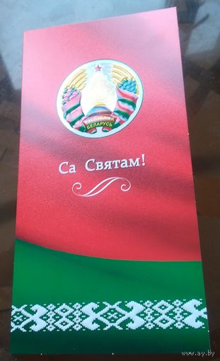 2023 год Са святам