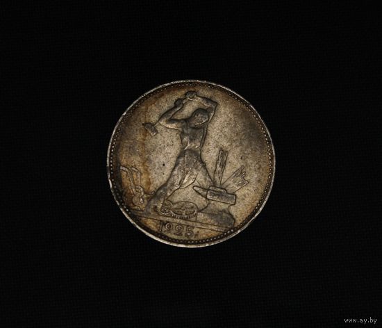 Аукцион с рубля  50 копеек 1925  в коллекцию Смотрите также другие мои лоты Лот 13