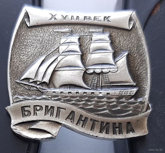 Бригантина. Ап-66