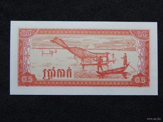 Камбоджа 0,5 риеля 1979г.UNC