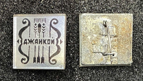 Джанкой. Герб города. Стекло