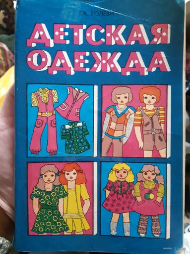 Детская одежда (тр)