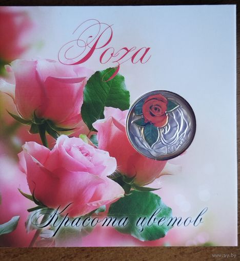 10 рублей 2013 Роза