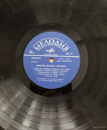 Оркестр Франка Пурселя