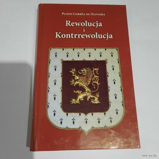 Католический бестселлер. Rewolucja i Kontrrewolucja. 2007.