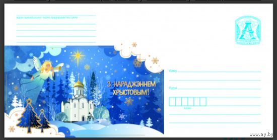 Конверт "С Новым годом!"