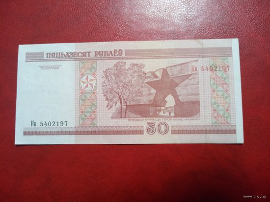 50 рублей серия Кв